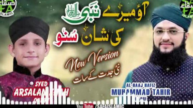 22 Ramzan Special Kalaam   Hafiz Tahir Qadri &amp; Syed Arsalan Shah   Aao Mere Nabi Ki   Lyrical Video