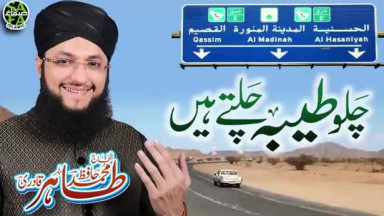23 Hafiz Tahir Qadri   Chalo Taiba Chalte Hai   New Naat 2018   Safa Islamic