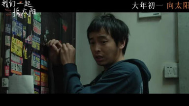 Viva la Vida (我们一起摇太阳, 2024) -- Trailer -- New Chinese Movie