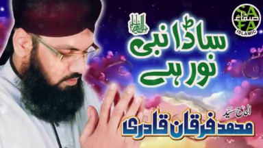 53 Furqan Qadri   Sada Nabi Noor Hai   New Naat 2018   Safa Islamic