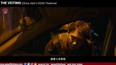THE VICTIMS - Trailer 1 (2024) 黄雀在后