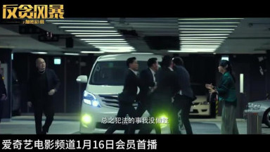 Anti-Corruption Storm- Crypto Crisis (反贪风暴之加密危机, 2024) -- Trailer -- New Chinese Movie