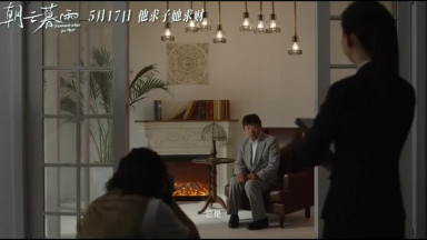Strangers When We Meet (2024) 朝云暮雨 - Movie Trailer - Far East Films