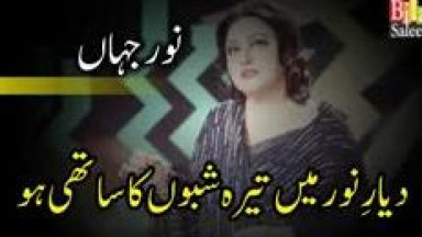 Dayar e Noor Mei Teera Shabon ka Sathi Ho   Noor Jahan 144p