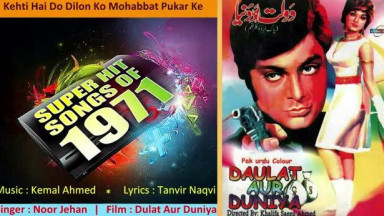 Kehti Hai Do Dilon Ko Mohabbat Pukar Ke   Noor Jehan   Hits Songs Of 1971