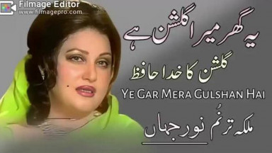 YEH GHAR MERA GULSHAN HAI &amp; LE AYEE PHIR KAHAN PAR NOOR JEHAN