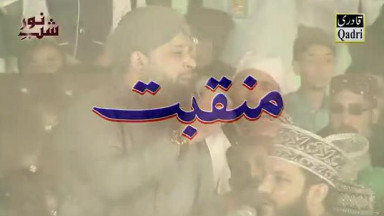 106 Manqabat by Owais Raza Qadri in Mehfil e Naat ShabyNoor 2017