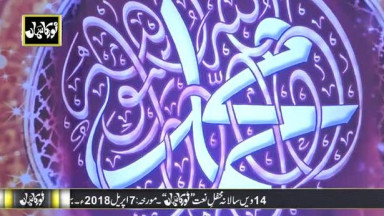 123 Mujh pe bhi chashme karam ay mere aaqa karna  Khalid Hasnain Khalid in Mehfil Noor Ka Samaa 2018