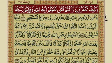 Quran Para04 30 Urdu Translation
