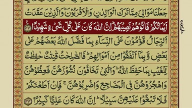 Quran Para05 30 Urdu Translation
