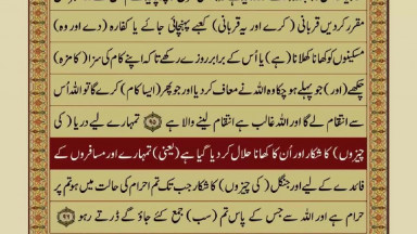 Quran Para07 30 Urdu Translation