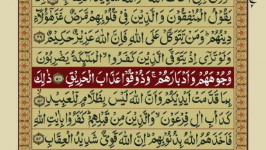 Quran Para10 30 Urdu Translation