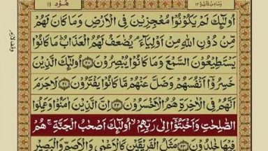 Quran Para12 30 Urdu Translation
