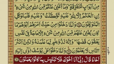 Quran Para13 30 Urdu Translation