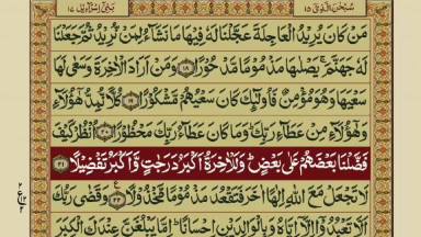 Quran Para15 30 Urdu Translation
