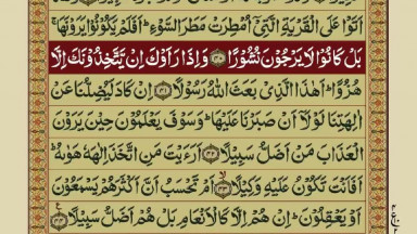 Quran Para19 30 Urdu Translation