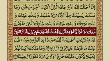 Quran Para22 30 Urdu Translation
