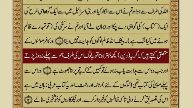 Quran Para26 30 Urdu Translation