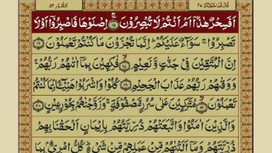 Quran Para27 30 Urdu Translation