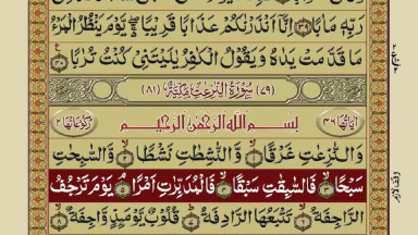 Quran Para30 30 Urdu Translation