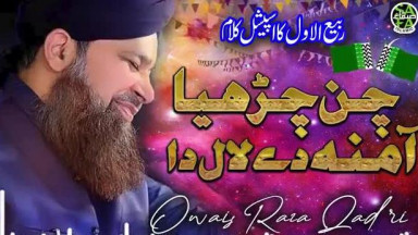 10 Owais Raza Qadri    Rabiulawal Special    Chan Chariya Amina De Laal Da    Safa Islamic