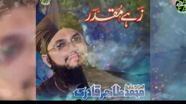 14 Hafiz Tahir Qadri   Super Hit Naat   Zahe Muqaddar   Safa Islamic   2018